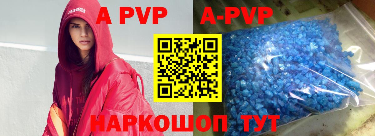A-PVP Соль Тихвин