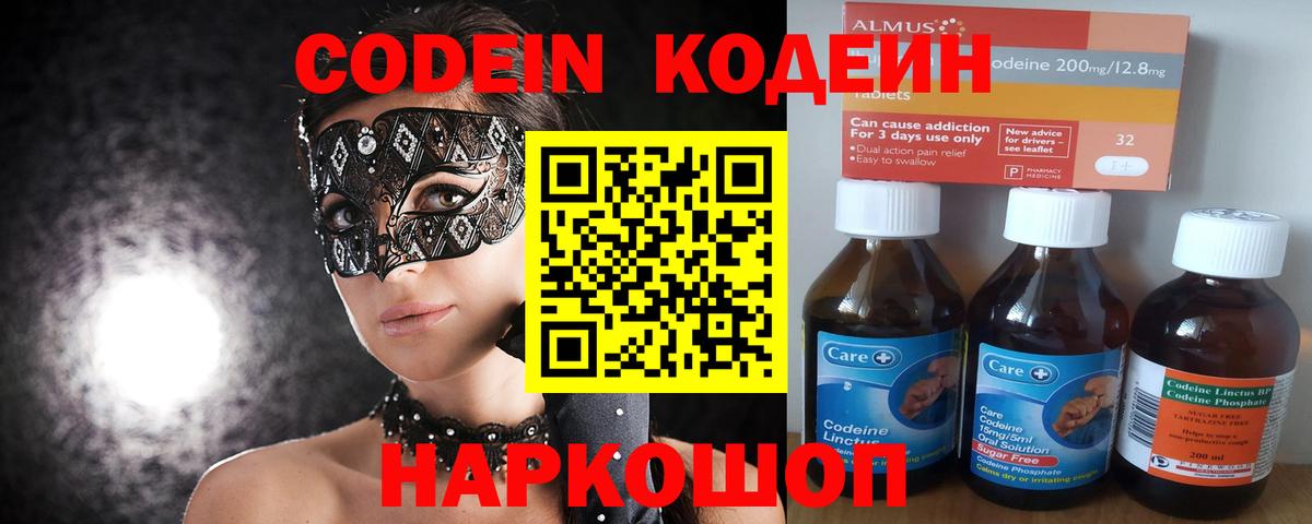 Тихвин  Codein Purple Drank  Вход с VPN 