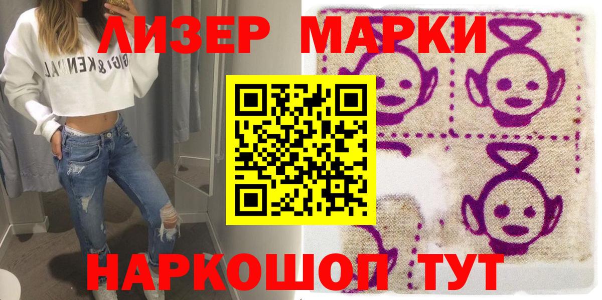 Наркотические марки 1,5мг Тихвин